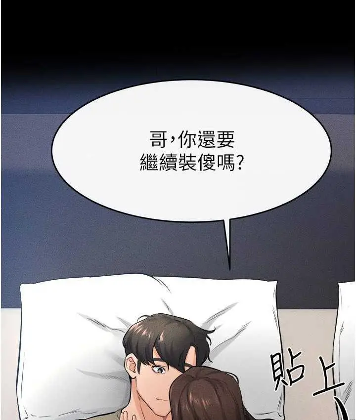 漫画《继母与继姐》第24话第3张图