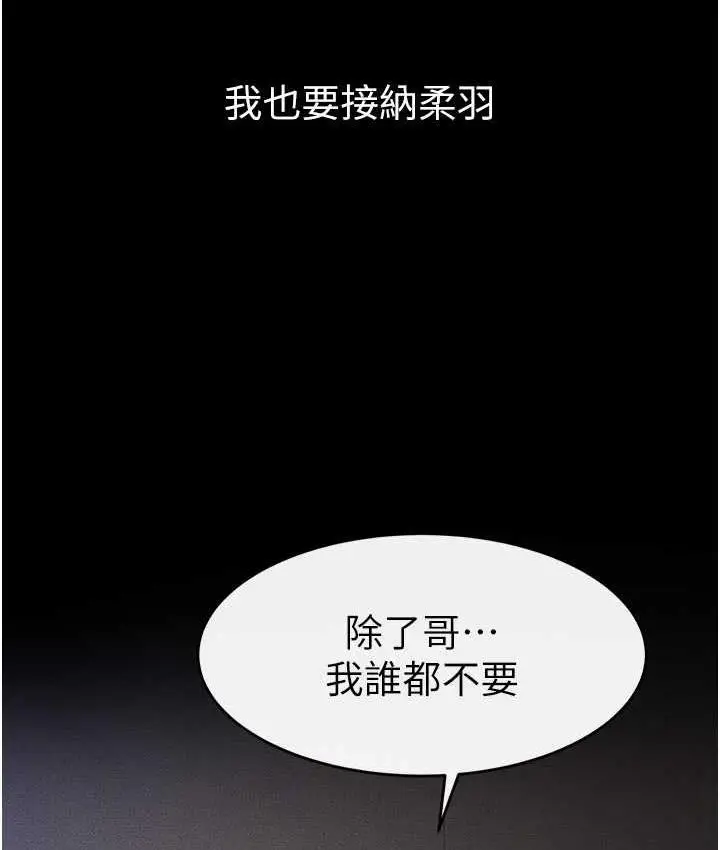 漫画《继母与继姐》第25话第4张图
