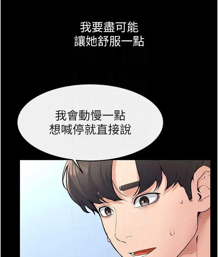 漫画《继母与继姐》第25话第56张图