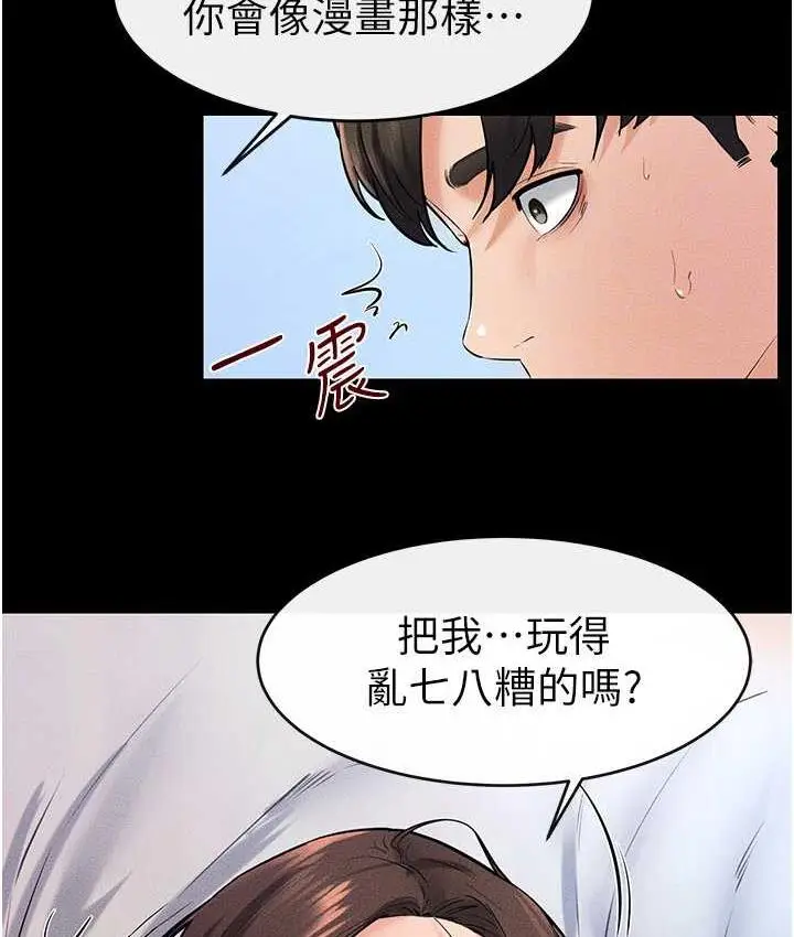 漫画《继母与继姐》第25话第59张图