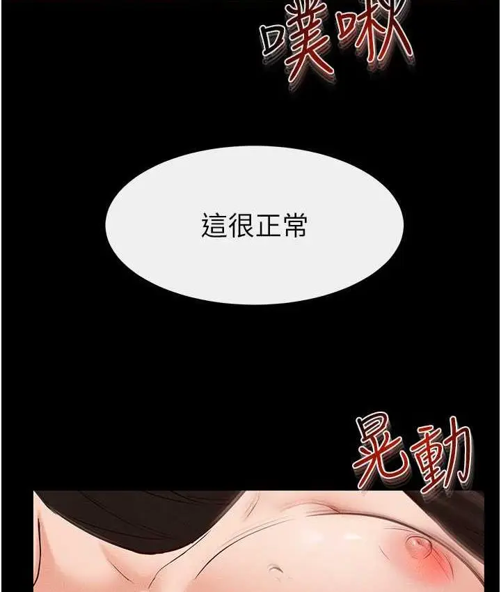 漫画《继母与继姐》第25话第84张图