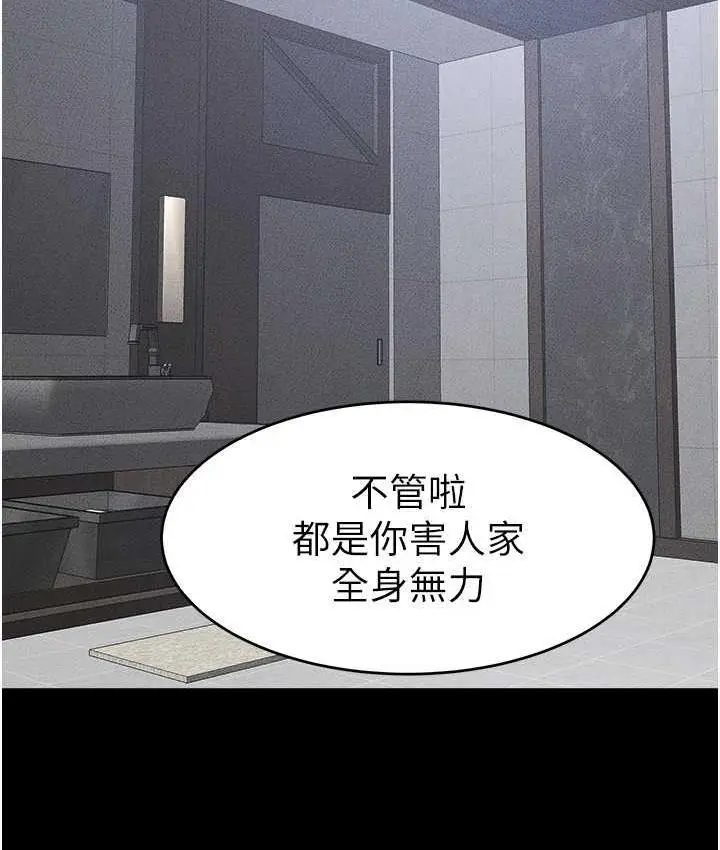 漫画《继母与继姐》第26话第10张图