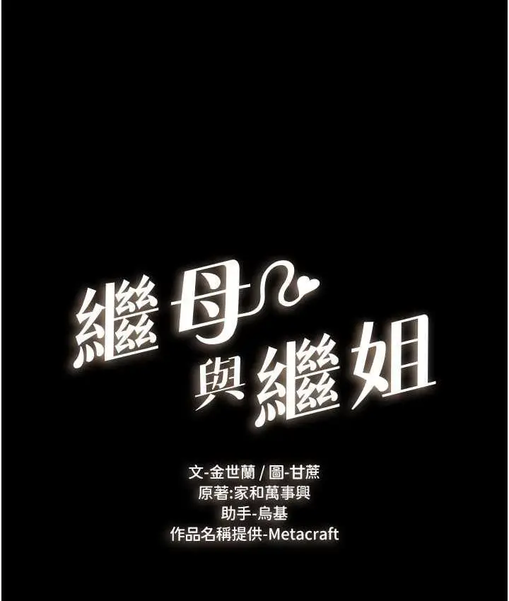 漫画《继母与继姐》第26话第8张图