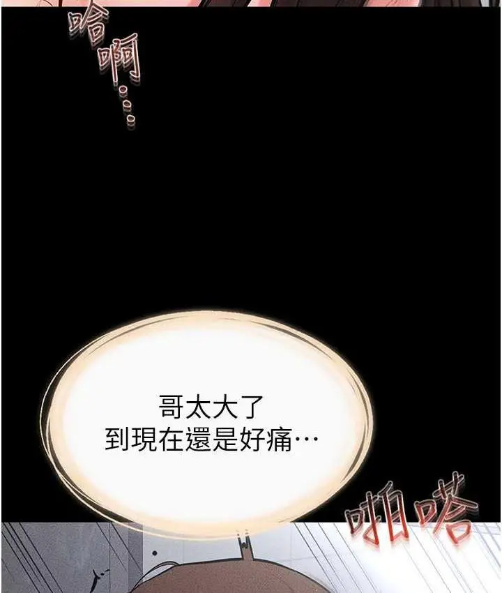 漫画《继母与继姐》第26话第82张图