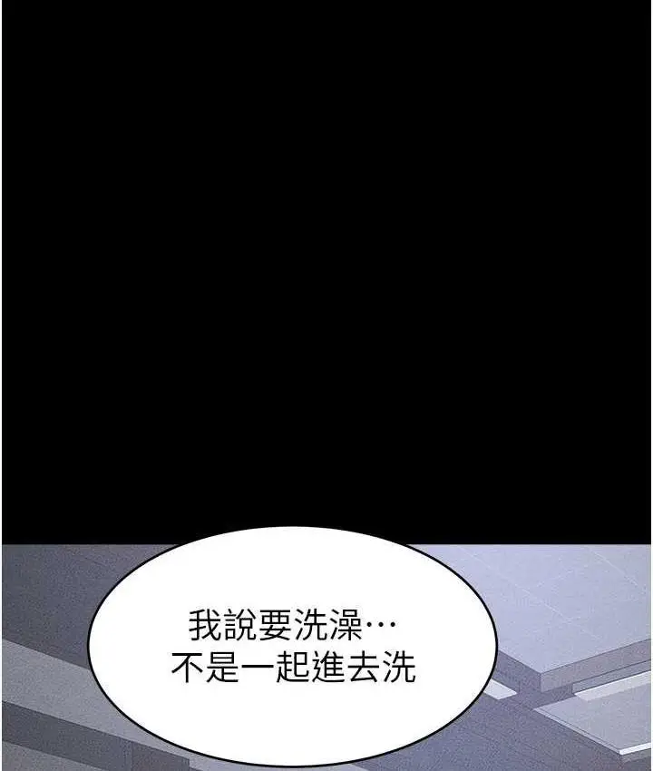 漫画《继母与继姐》第26话第9张图