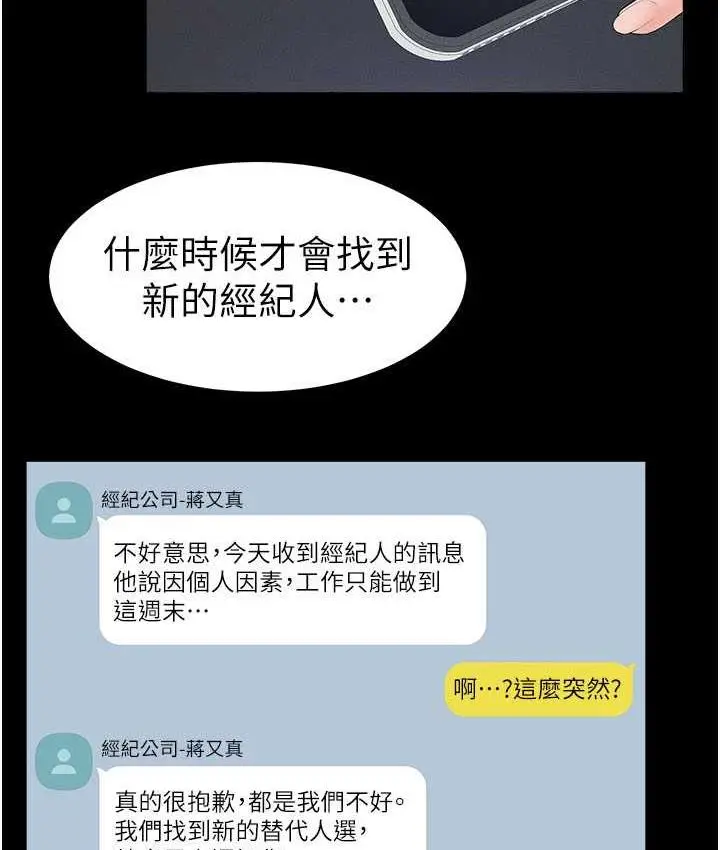 漫画《继母与继姐》第27话第113张图