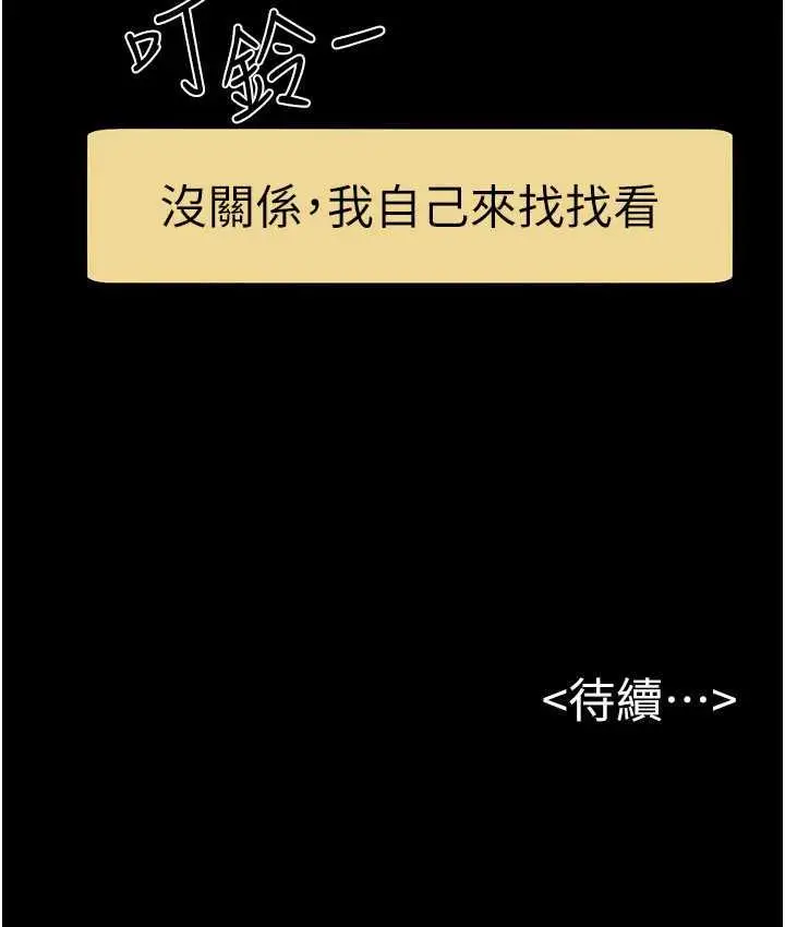 漫画《继母与继姐》第27话第116张图