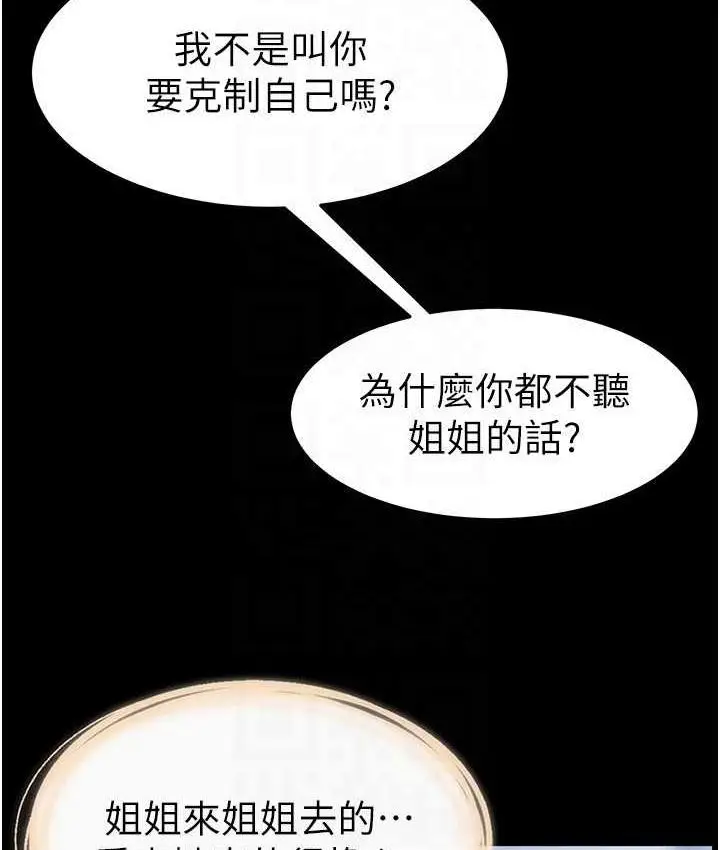 漫画《继母与继姐》第27话第82张图