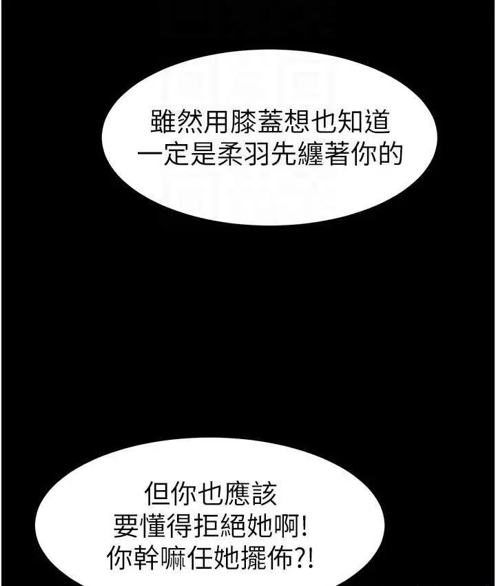 漫画《继母与继姐》第27话第84张图