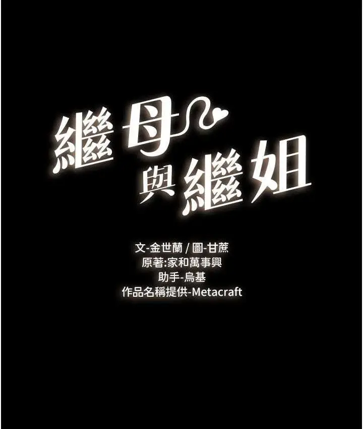 漫画《继母与继姐》第27话第9张图