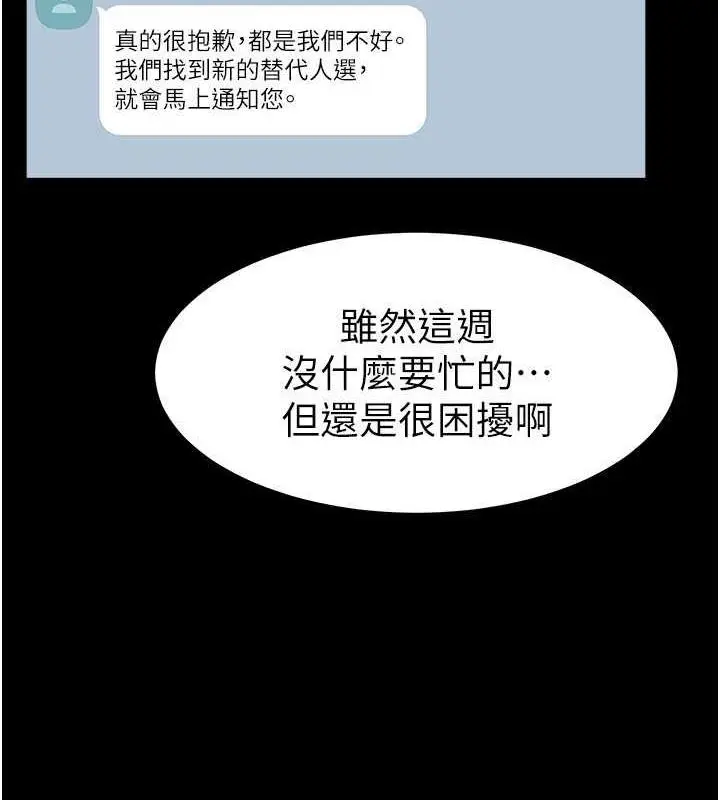 漫画《继母与继姐》第28话第8张图