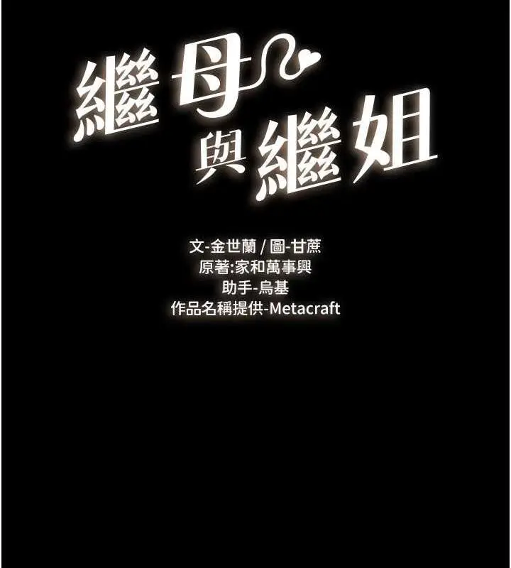 漫画《继母与继姐》第29话第13张图