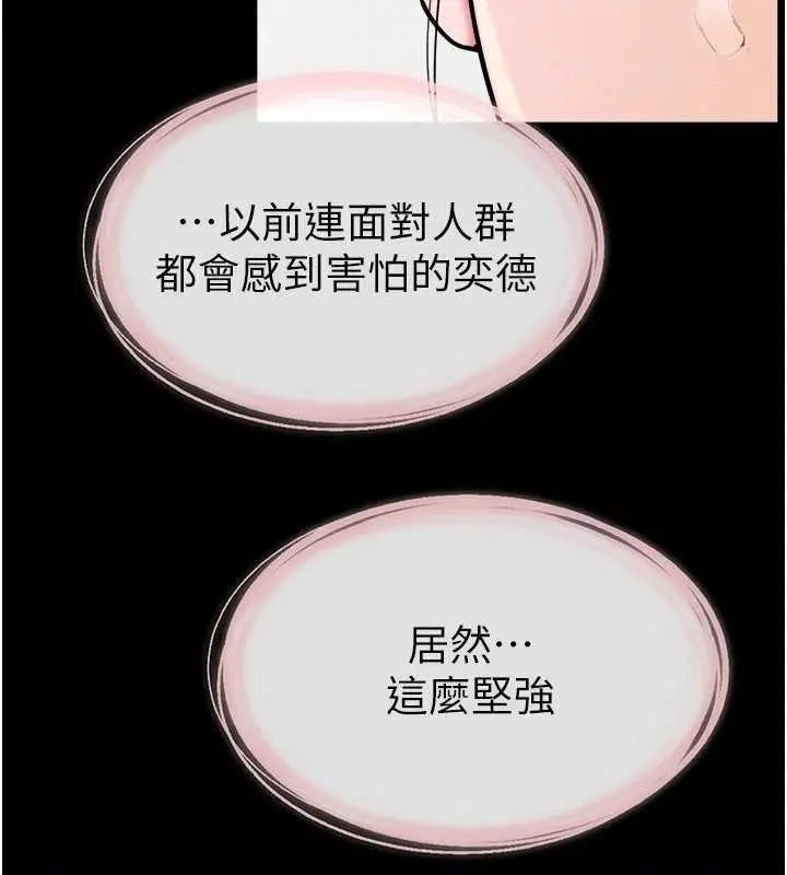 漫画《继母与继姐》第31话第115张图