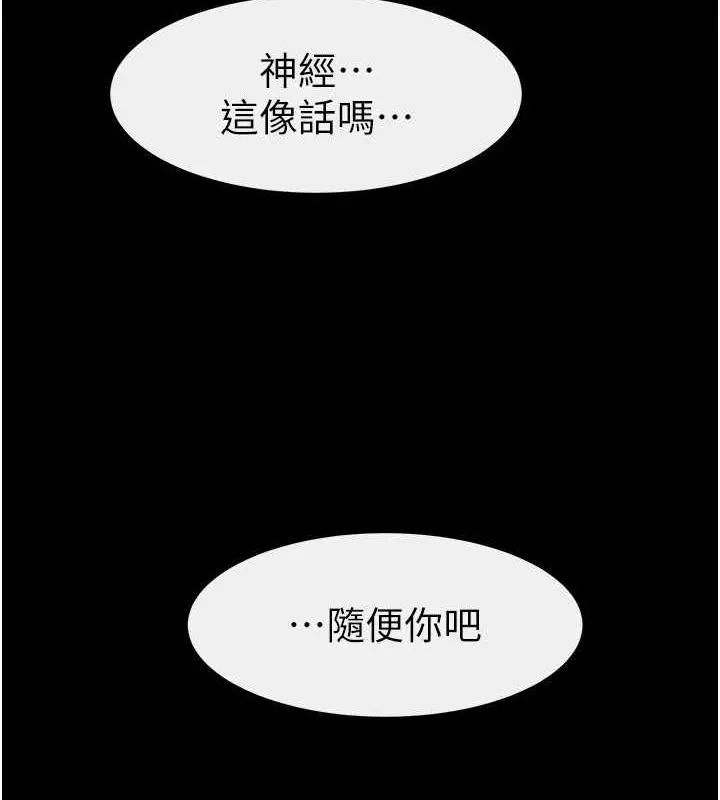 漫画《继母与继姐》第31话第8张图