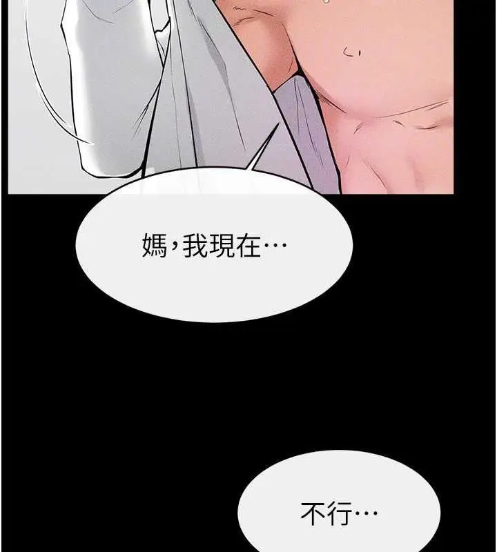 漫画《继母与继姐》第32话第110张图