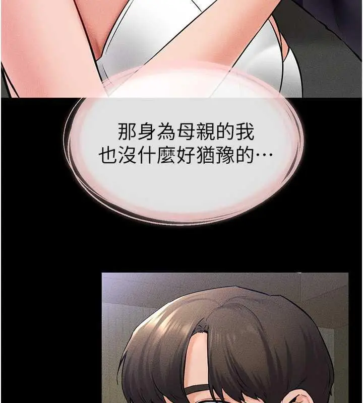 漫画《继母与继姐》第32话第21张图