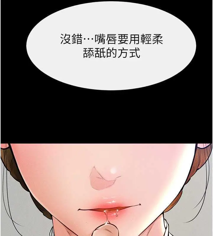 漫画《继母与继姐》第32话第23张图