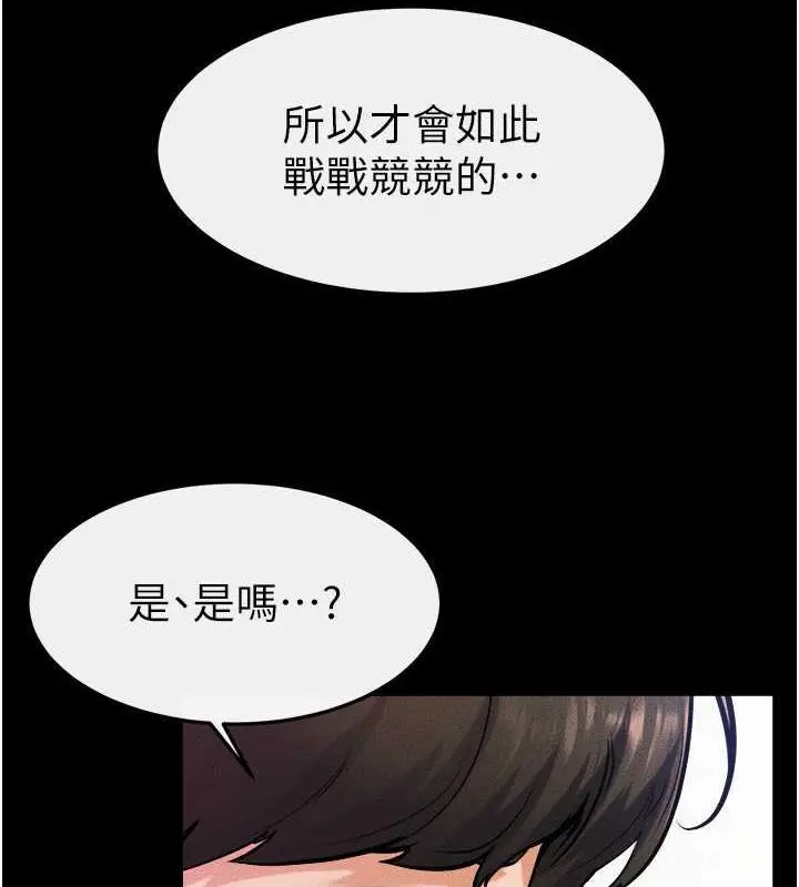 漫画《继母与继姐》第32话第3张图