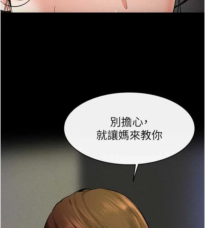 漫画《继母与继姐》第32话第5张图