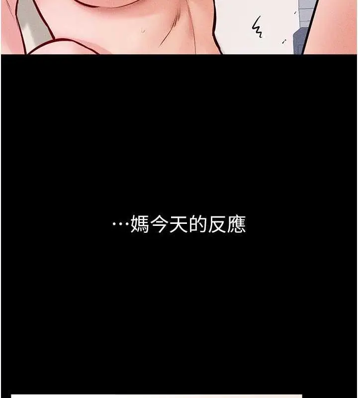 漫画《继母与继姐》第33话第102张图