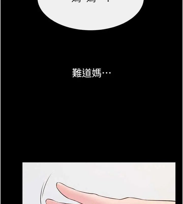 漫画《继母与继姐》第33话第110张图