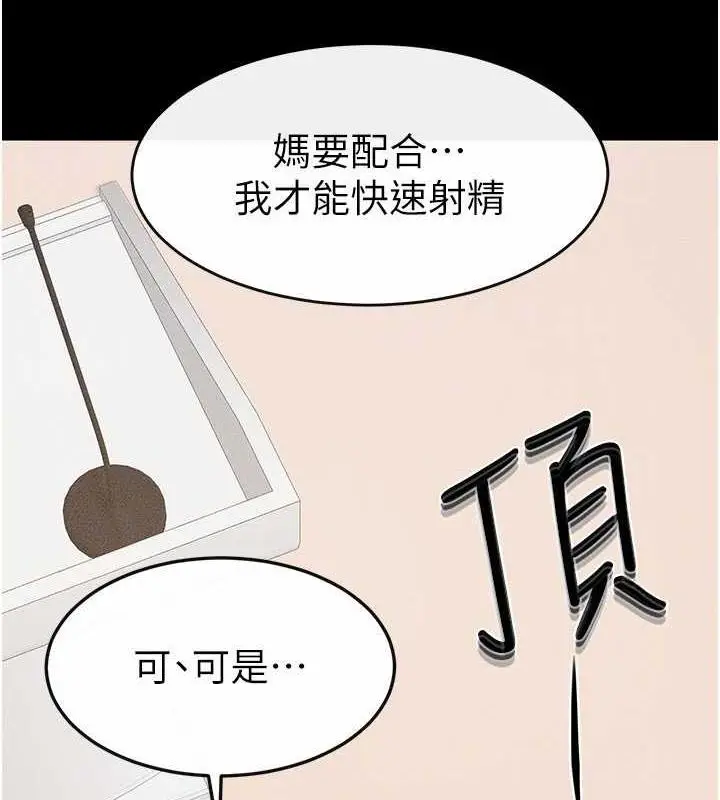 漫画《继母与继姐》第33话第43张图