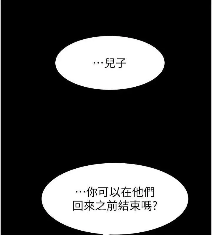 漫画《继母与继姐》第33话第8张图