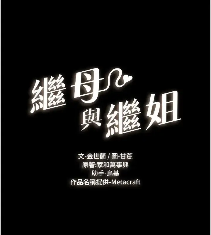 漫画《继母与继姐》第35话第15张图
