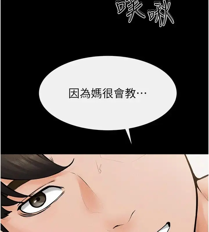 漫画《继母与继姐》第35话第81张图