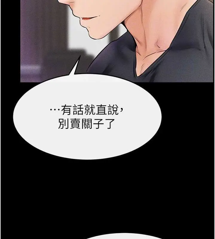漫画《继母与继姐》第36话第31张图