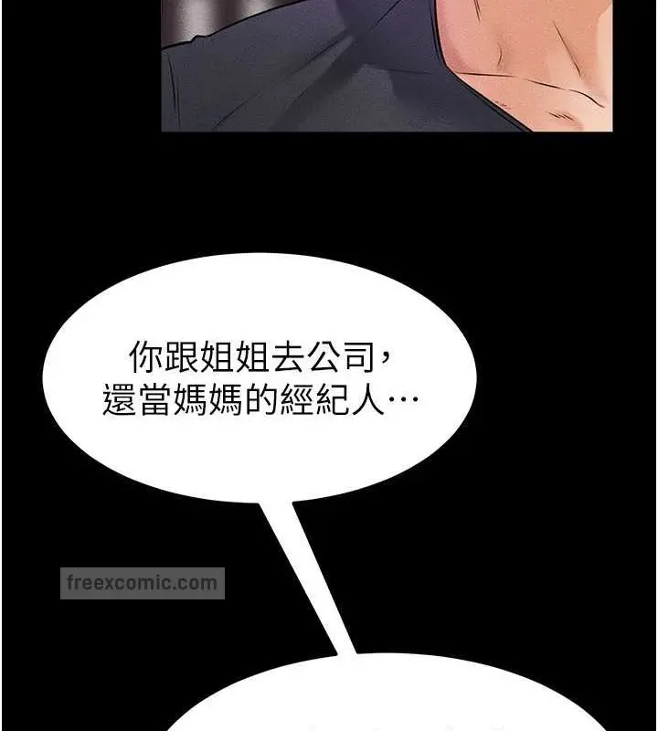 漫画《继母与继姐》第36话第40张图