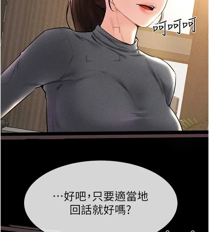 漫画《继母与继姐》第36话第87张图