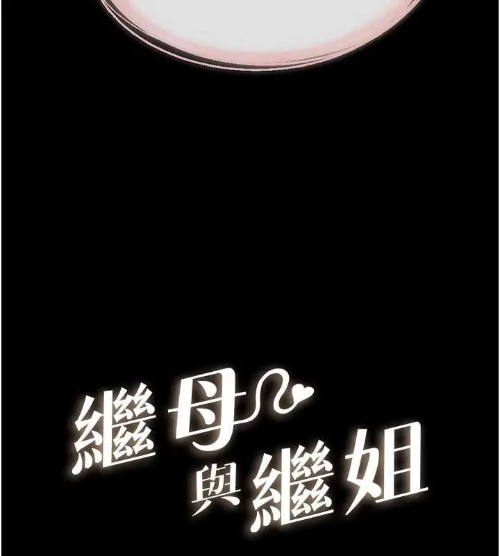 漫画《继母与继姐》第36话第9张图