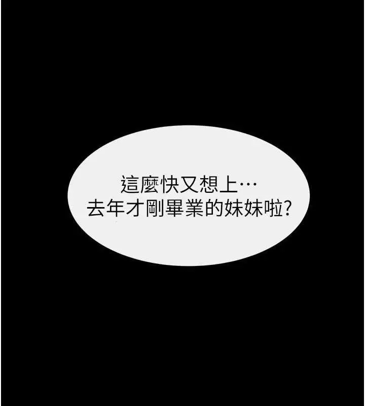 漫画《继母与继姐》第37话第7张图