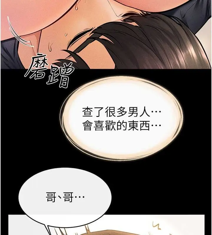 漫画《继母与继姐》第37话第78张图