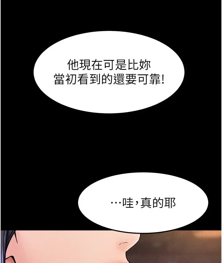 漫画《继母与继姐》第39话第111张图