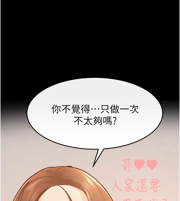 漫画《继母与继姐》第39话第5张图