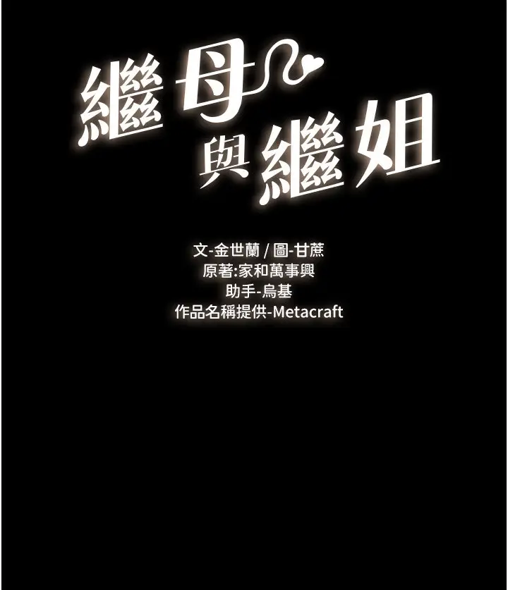 漫画《继母与继姐》第39话第8张图