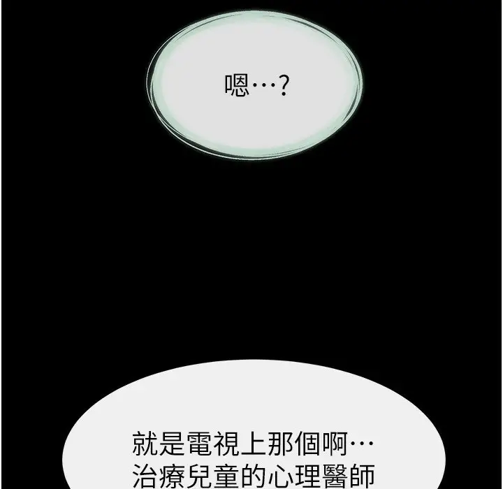 漫画《继母与继姐》第41话第123张图