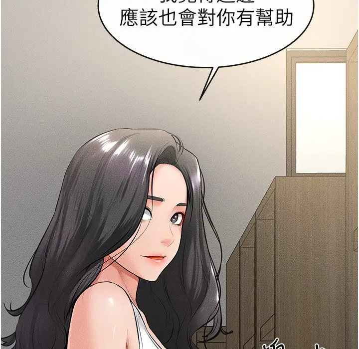 漫画《继母与继姐》第41话第87张图