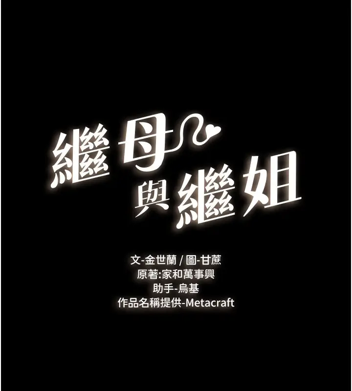 漫画《继母与继姐》第43话第11张图