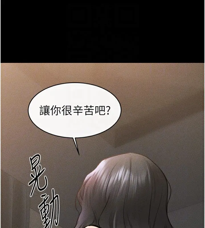 漫画《继母与继姐》第43话第87张图
