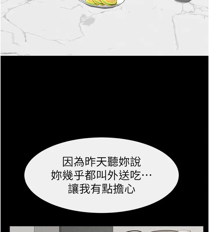漫画《继母与继姐》第44话第138张图
