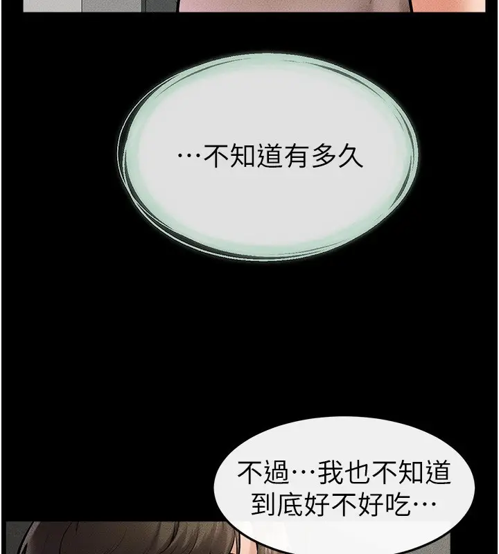 漫画《继母与继姐》第44话第140张图