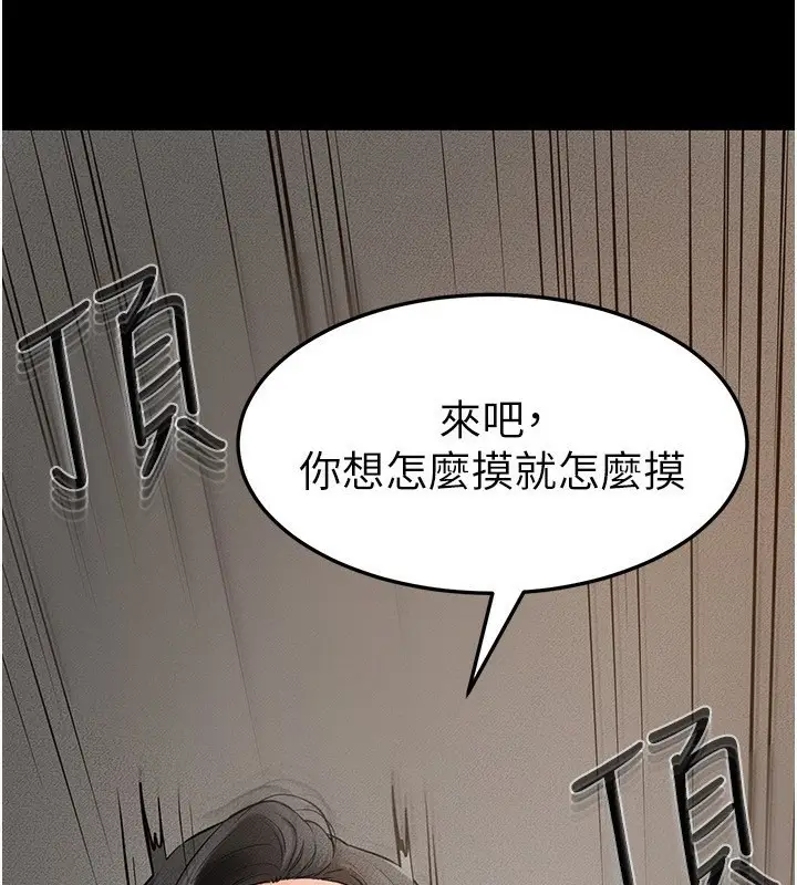 漫画《继母与继姐》第44话第86张图