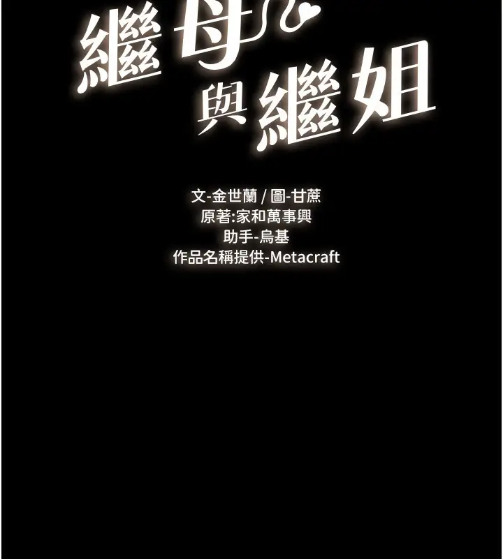 漫画《继母与继姐》第44话第9张图