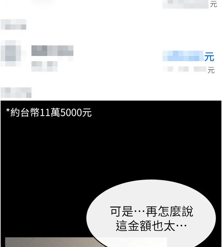 漫画《继母与继姐》第45话第141张图