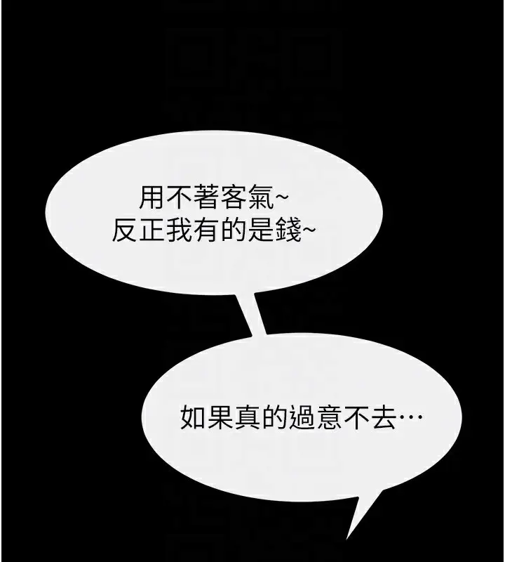 漫画《继母与继姐》第45话第144张图
