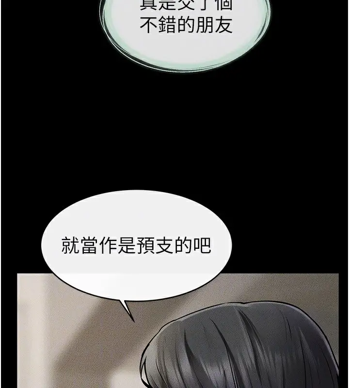 漫画《继母与继姐》第45话第146张图