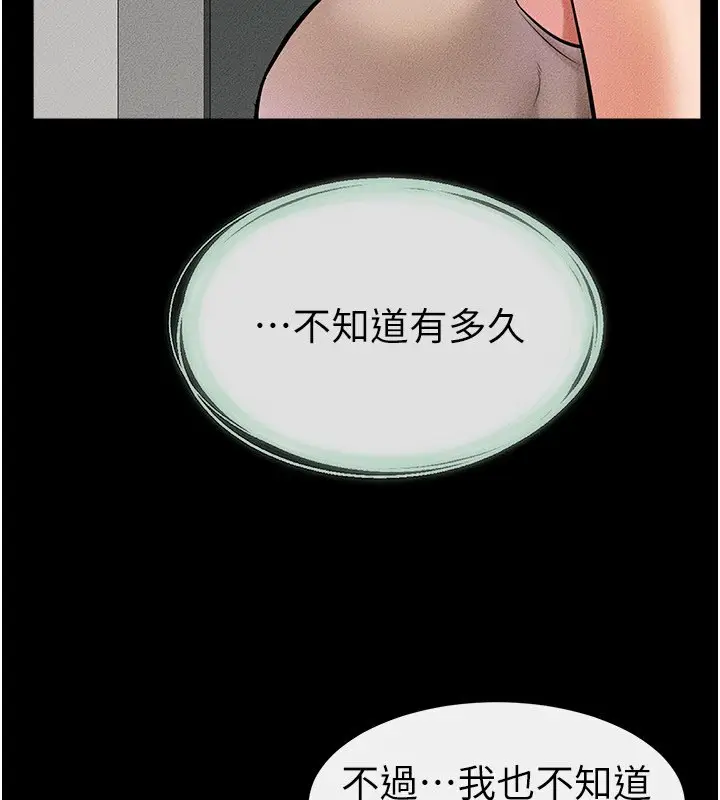 漫画《继母与继姐》第45话第4张图